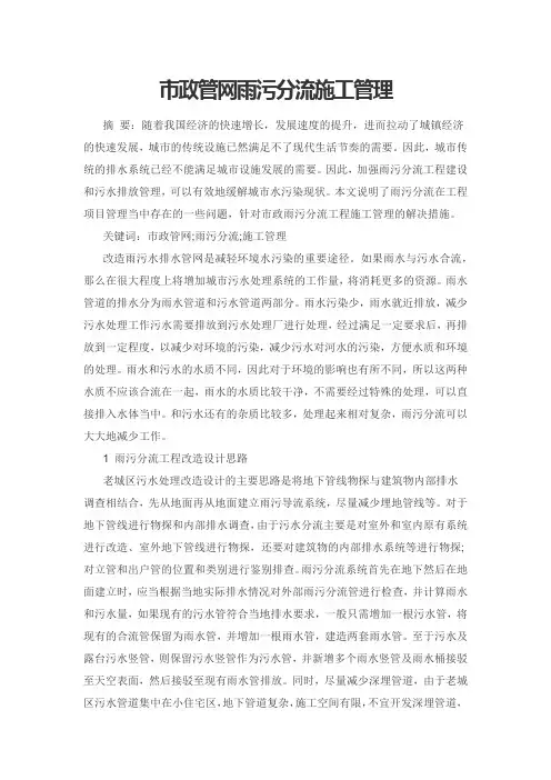 市政管网雨污分流施工管理
