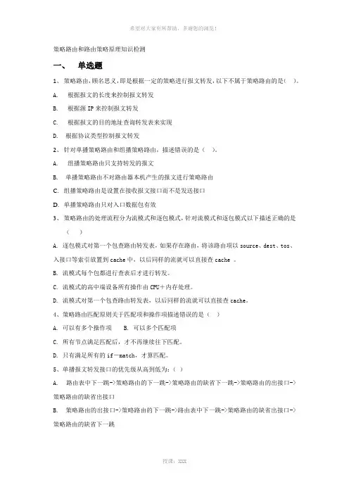 策略路由和路由策略原理