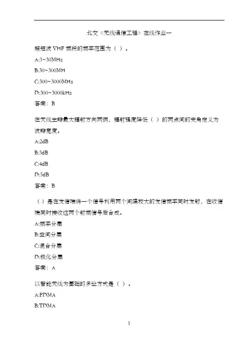 北交《无线通信工程》在线作业一90982056-1