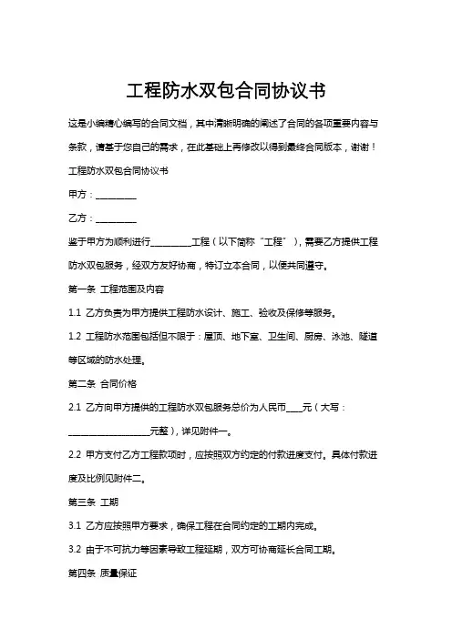 工程防水双包合同协议书