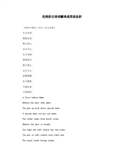 优美的古诗词翻译成英语品析