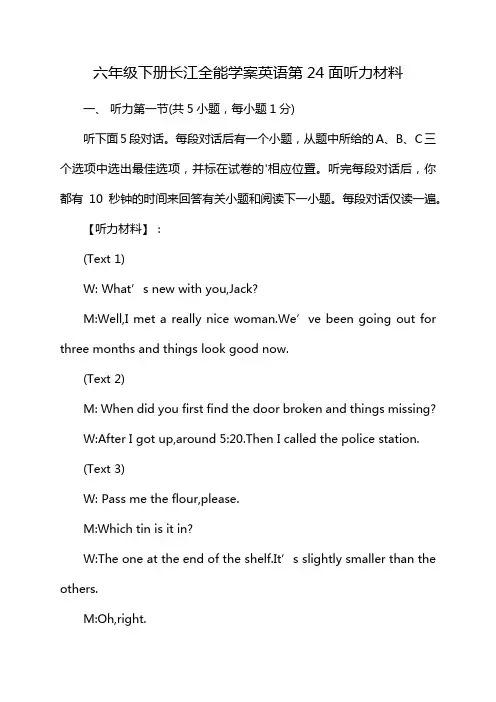 六年级下册长江全能学案英语第24面听力材料