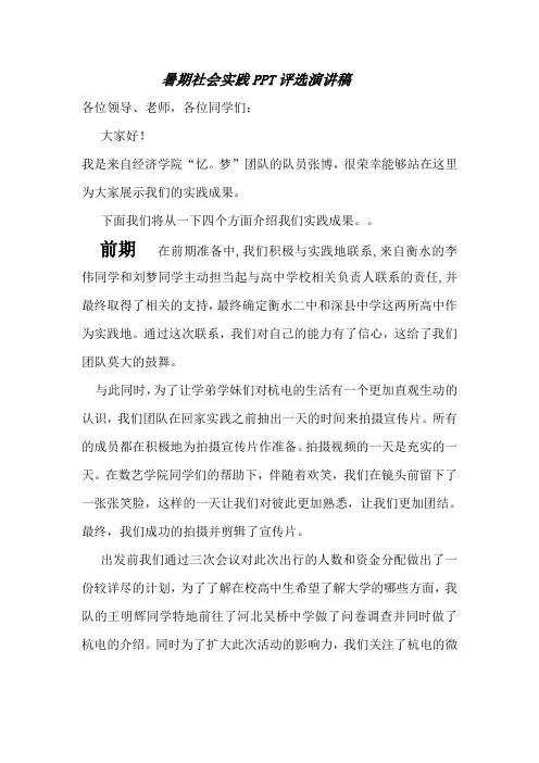 社会实践PPT评选演讲稿(终稿)