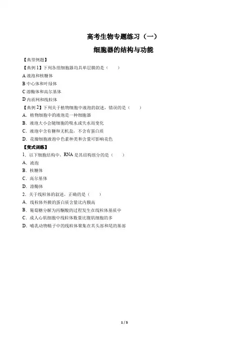 高考生物-细胞器的结构与功能-专题练习(一)有答案
