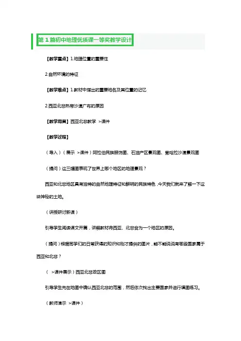 初中地理优质课一等奖教学设计4篇