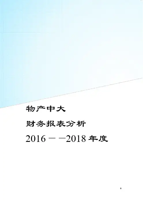物产中大 2018年财务分析