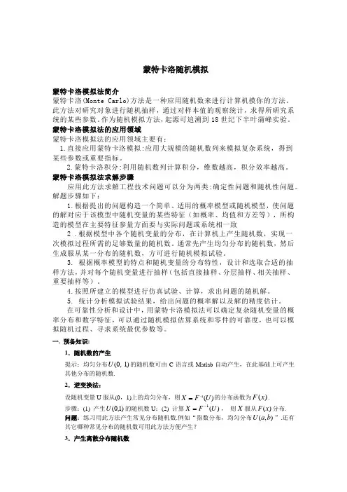 蒙特卡洛随机模拟