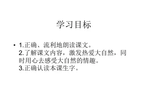 一年级语文神奇的耳朵(PPT)4-4