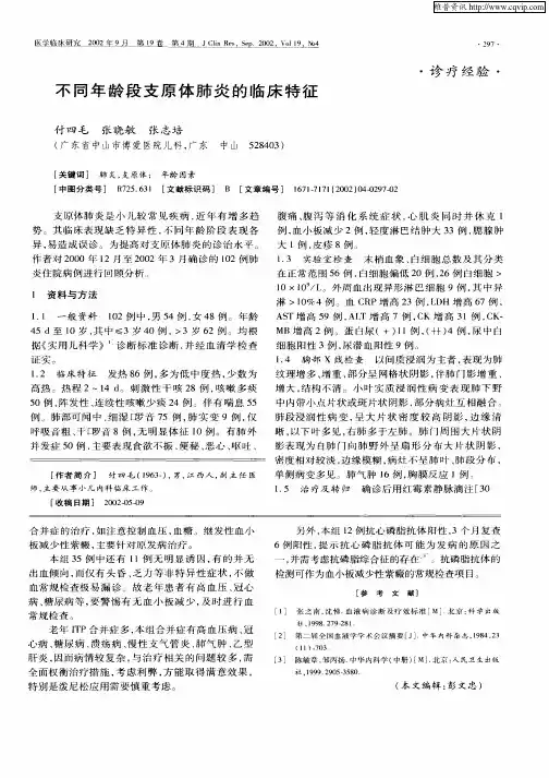 不同年龄段支原体肺炎的临床特征