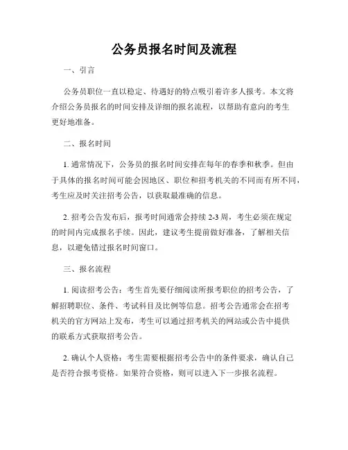 公务员报名时间及流程