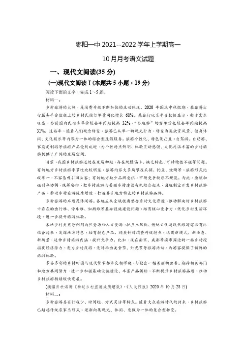 湖北省枣阳一中2021-2022学年高一上学期10月月考语文试题(含答案)