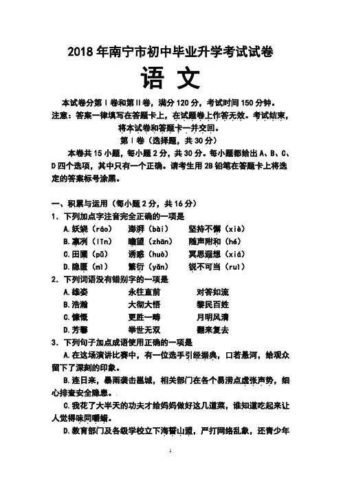 2018年广西南宁市中考语文真题卷(含答案评分标准)