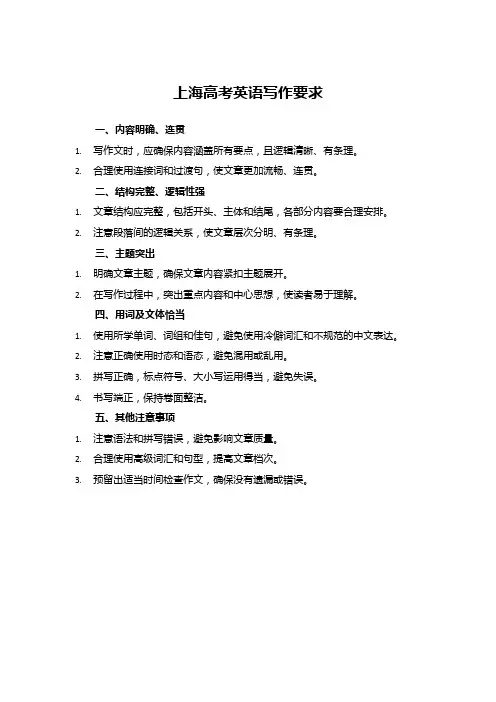 上海高考英语写作要求