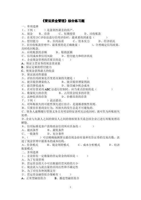 《营运资金管理》综合练习题