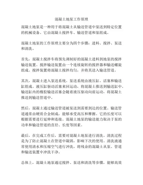 混凝土地泵工作原理