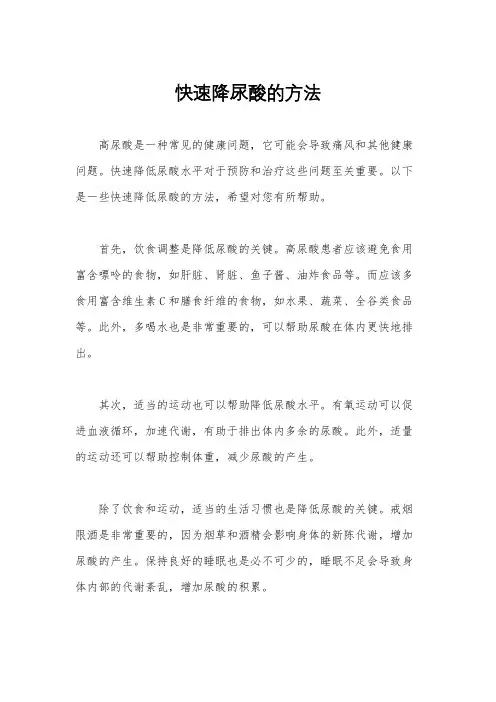 快速降尿酸的方法