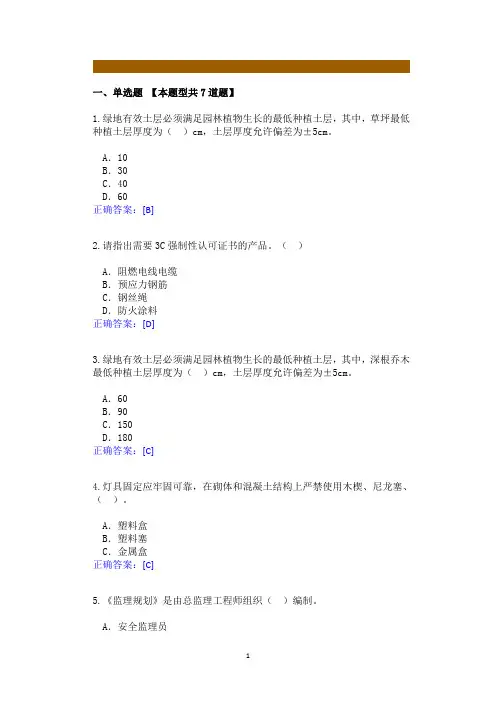 监理工程师题目及答