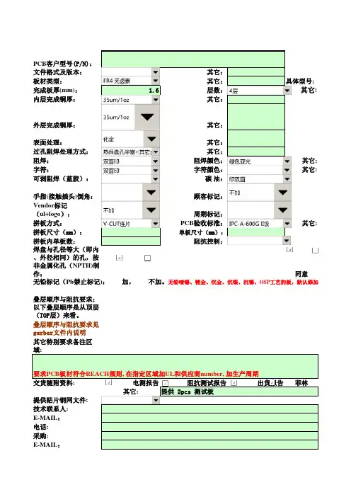PCB-制板说明模板V1.0