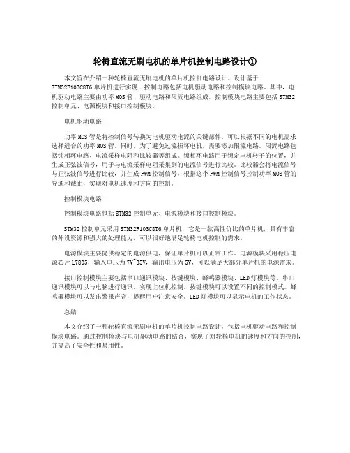 轮椅直流无刷电机的单片机控制电路设计①