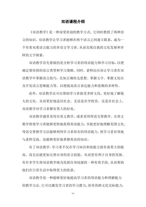 双语课程介绍