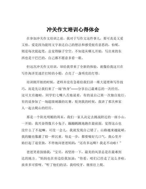 冲关作文培训心得体会