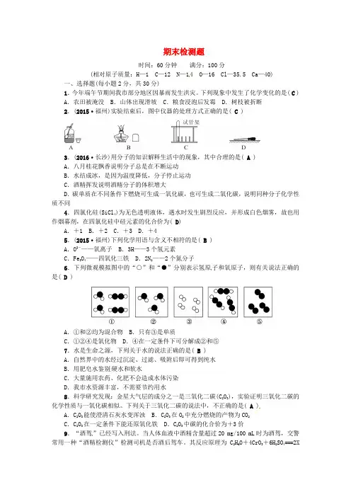 2018年秋九年级化学上册 期末检测题 (新版)新人教版