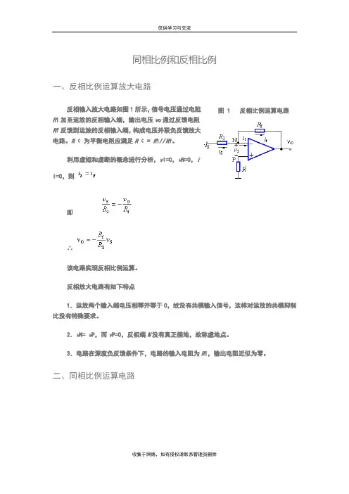 最新同相比例和反相比例电路