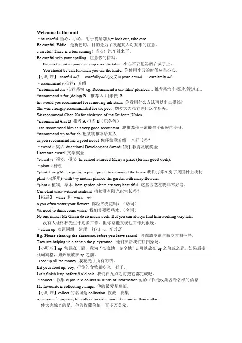 译林牛津英语7b-u5教案(知识点)