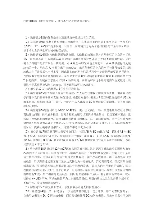 2014年苏教版数学试卷分析