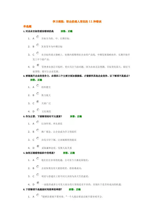 职业经理人常犯的11种错误 考试卷答案