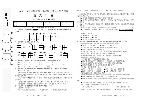 2019—2020学年度第二学期期中考试小学六年级语文试卷