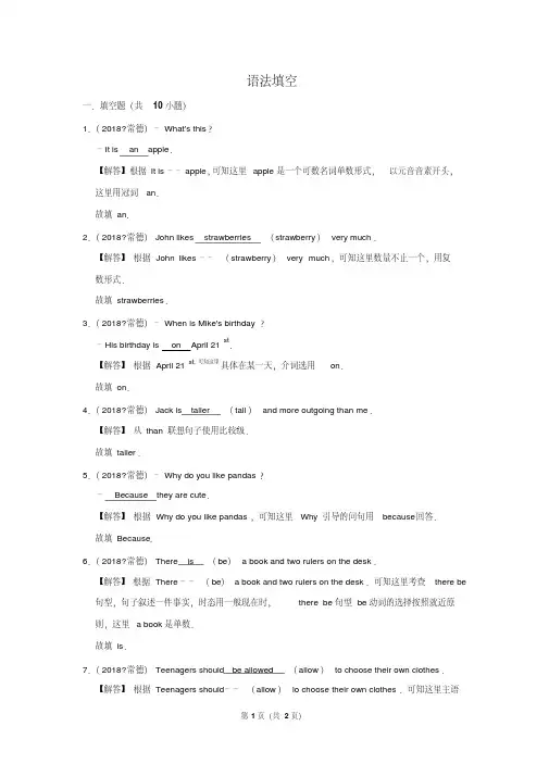 2010~2018年湖南常德市中考英语真题专题汇编及详细答案-语法填空