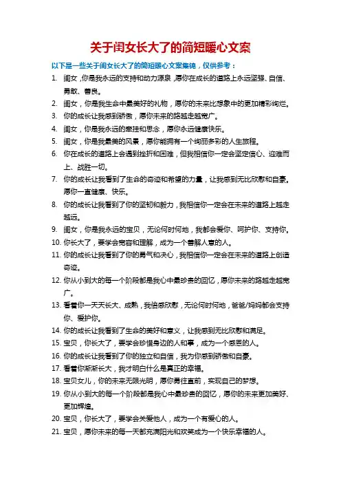 闺女长大了文案简短暖心