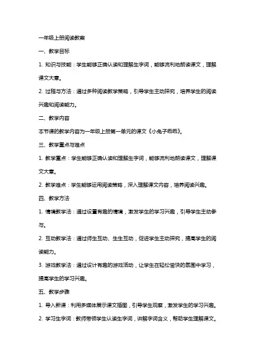 一年级上册阅读教案