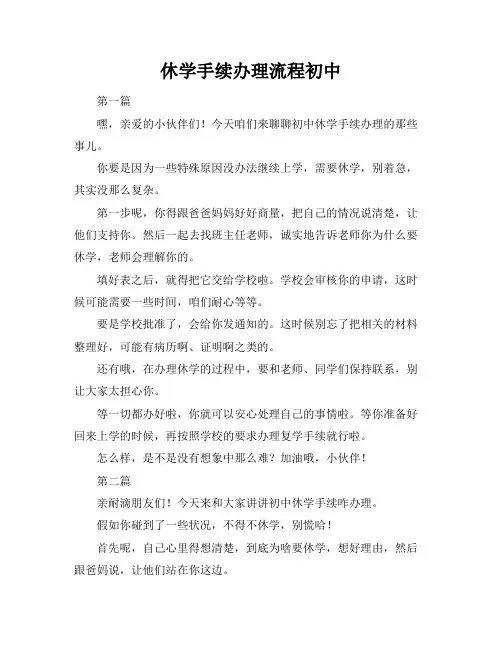 休学手续办理流程初中