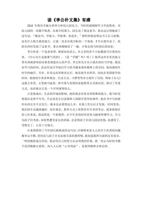 读《李公朴文集》有感