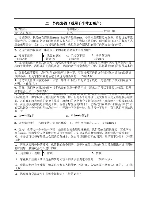 客户经理外拓营销操作指引