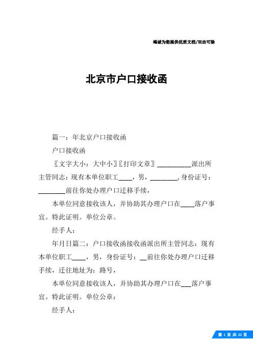 北京市户口接收函