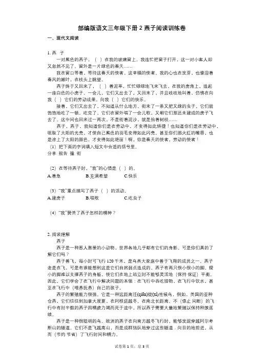 小学语文-有答案-部编版语文三年级下册2_燕子阅读训练卷