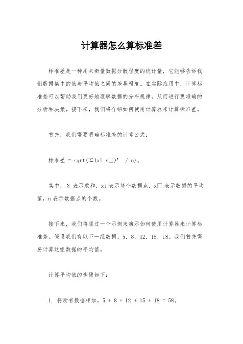 计算器怎么算标准差