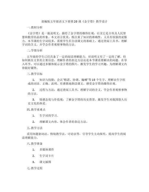 部编版五年级语文下册第20课《金字塔》教学设计