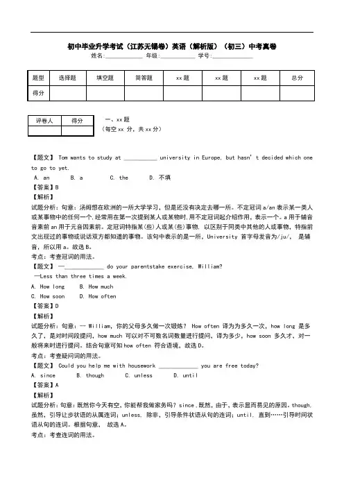 初中毕业升学考试(江苏无锡卷)英语(解析版)(初三)中考真卷.doc