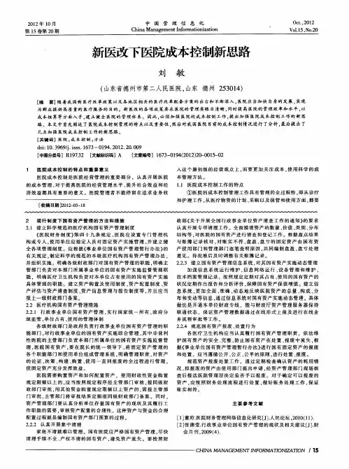 新医改下医院成本控制新思路