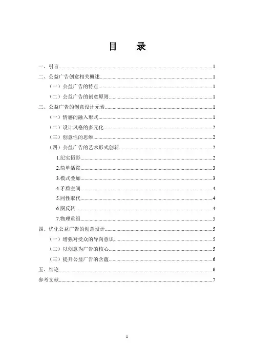 浅析公益广告创意设计