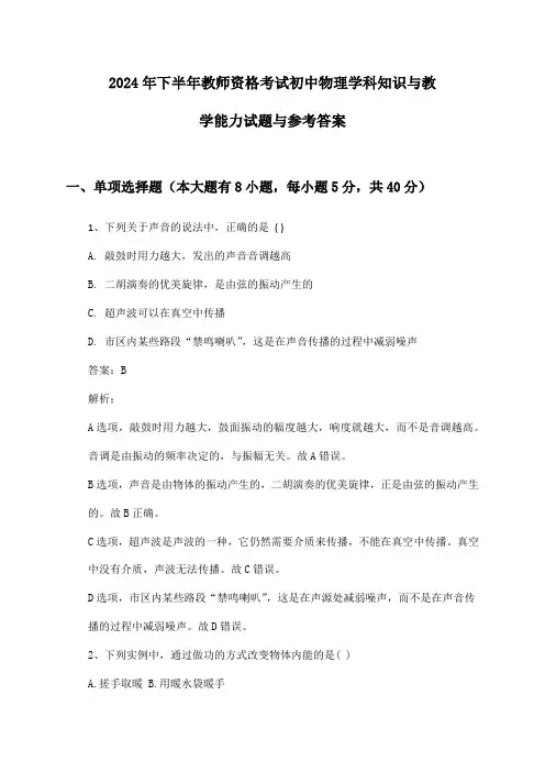 2024年下半年教师资格考试初中物理学科知识与教学能力试题与参考答案