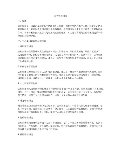 吉利管理制度