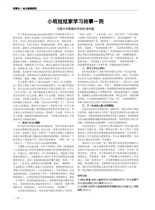 小班娃娃家学习故事一则