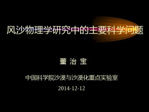 自然地理学课件资料