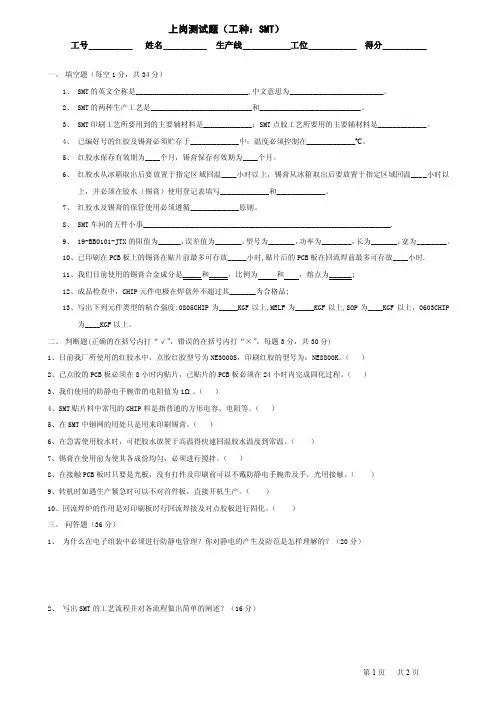 SMT试题（上岗证）!2
