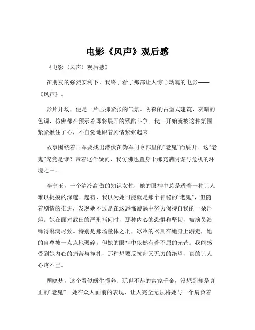 电影《风声》观后感